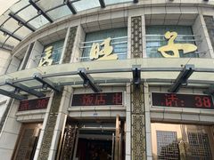-马旺子酒楼