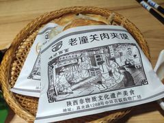 老潼关肉夹馍-味绝西面