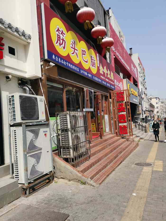 锅留香筋头巴脑得口福火锅店(台东店)-"这个筋头巴脑没的说.好吃!