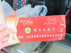 -袁大头包子(光华路店)