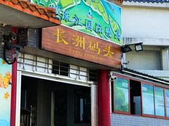 -长洲岛
