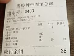 -爱骅裤带面馆(东木头市店)