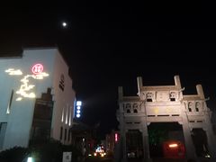 -黎阳老街
