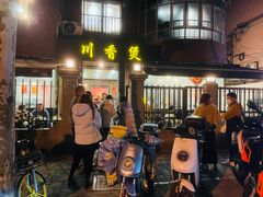 -川香煲(茅台路店)
