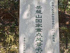 -岳麓山风景名胜区