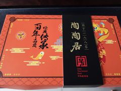 -陶陶居饼家(惠福东路店)