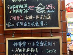 菜单-椰爺爺·椰子冻砵仔糕