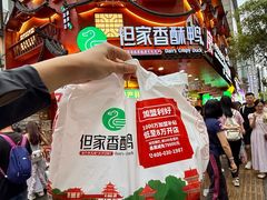 -但家香酥鸭(民生路总店)