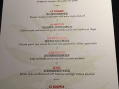 菜单-L'ATELIER de Joel Robuchon(外滩18号店)