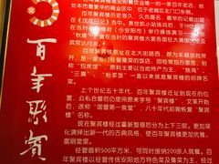 景观位-百年聚宾楼(北大街店)