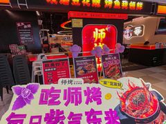 -师烤·豆花烤鱼(深圳坂田天虹店)