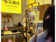 -张记捆鸡(总店)