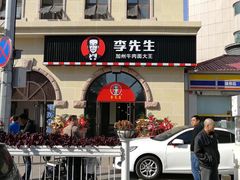 门面-李先生牛肉面大王(青岛火车站东广场店)