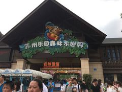 -苏州乐园森林水世界