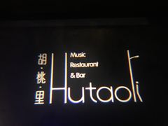 -唐潮LIVEHOUSE(淮北店)