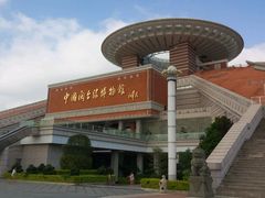 -中国闽台缘博物馆