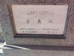 -贤良祠
