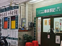 -華叔茶記