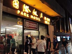 门面-国际饭店·帆声西饼屋(黄河路店)
