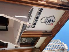 -禾记花园涮肉餐厅