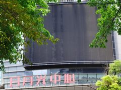 -日月光中心广场