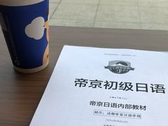 -帝京日语(春熙路旗舰校区)