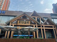 -丹江渔村(望京店)