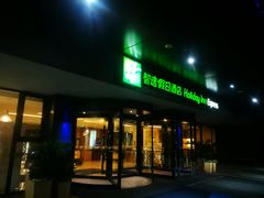 -北京临空智选假日酒店