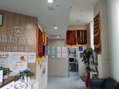 -谐和益家动物医院·免疫绝育·血液透析·宠保定点医院(高新伊藤分院)