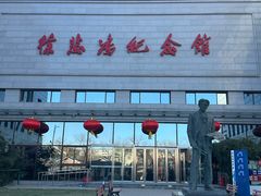 -徐悲鸿纪念馆