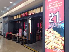 门面-六月雪干锅(涪城万达广场店)