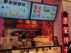 -墨茉点心局(国金街店)