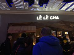 门面-LELECHA乐乐茶(上海五角场万达广场店)