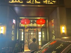 -燕春楼(海河华鼎店)