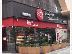 -85度C(莆田方圆荟馨宜新天地店)