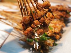 -五样儿西昌小签签烤串(建设路店)