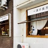 一刻宁静 一片天空 一剂良方 一个难忘