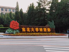 -东北大学(南湖校区)