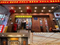 -庐州太太(鼓楼店)