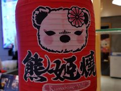 -熊姬手作茶物(汇金谷店)