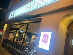 -春家·非遗手工小吃(三墩新天地店)