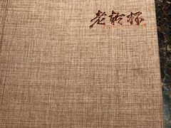 -老乾杯和牛烧肉(王府中环店)