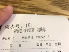 -特派卷·老北京烤鸭卷(合生汇购物中心店)