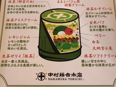 -中村藤吉(本店)