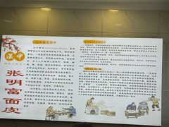-张明富面皮店(东大街店)