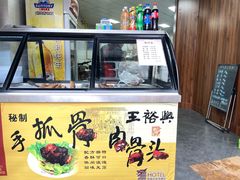 -王裕興肉莊(南禅寺店)