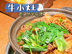 -牛小灶牛杂煲(北京路店)