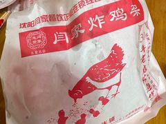 -闫家炸鸡架(五爱总店)