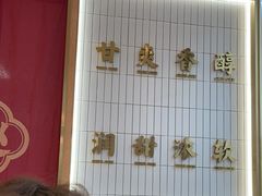 -赵记传承·中式甜品(中山石岐大信店)