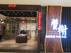 -蟹榭·本帮江浙菜·蟹宴(虹桥高岛屋百货店)